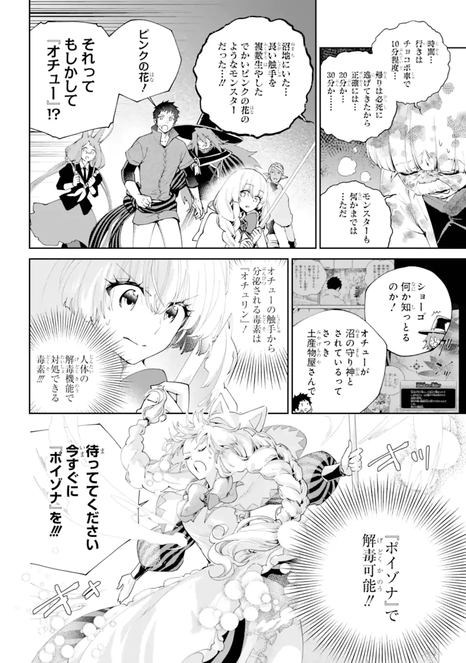 ファイナルファンタジー　ロスト・ストレンジャー 第69.1話 - 4