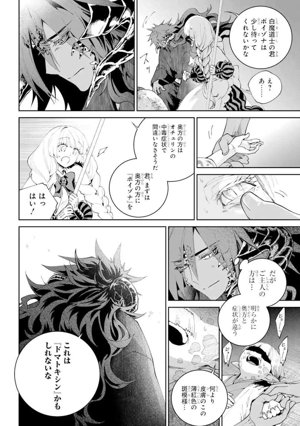 ファイナルファンタジー　ロスト・ストレンジャー 第69.1話 - 6