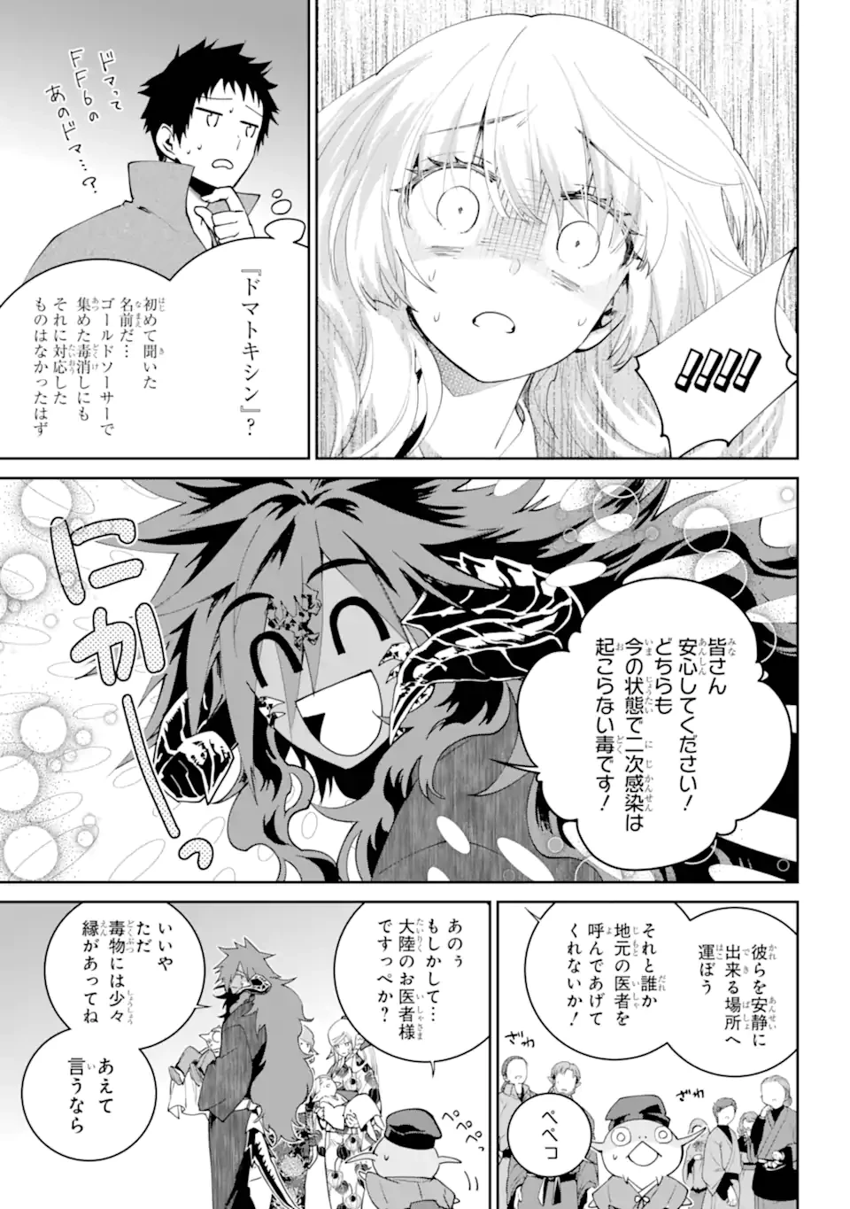 ファイナルファンタジー　ロスト・ストレンジャー 第69.1話 - 7