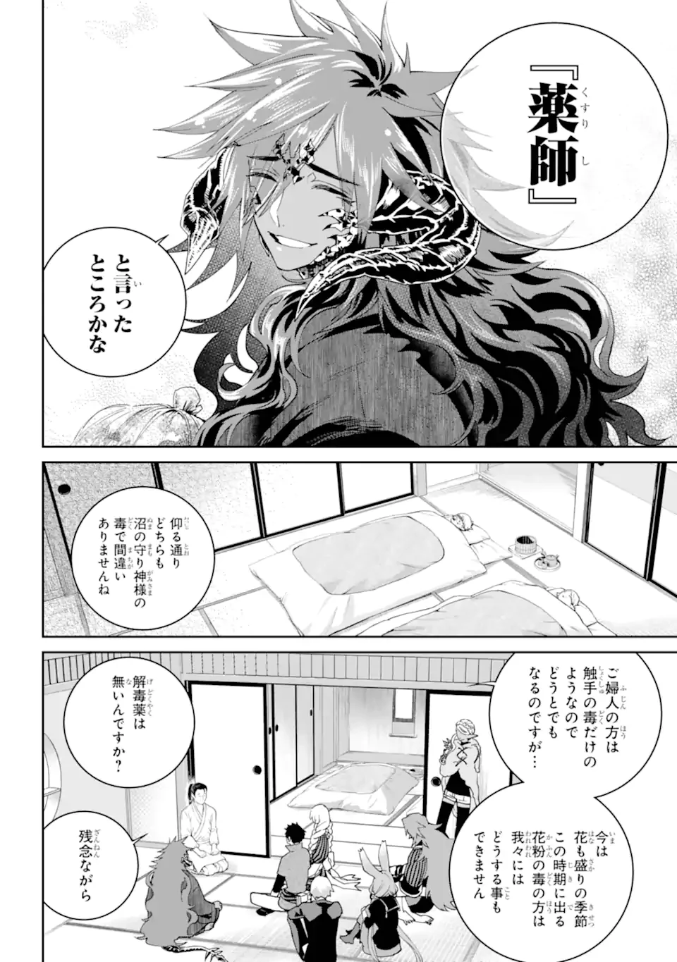 ファイナルファンタジー　ロスト・ストレンジャー 第69.1話 - 8