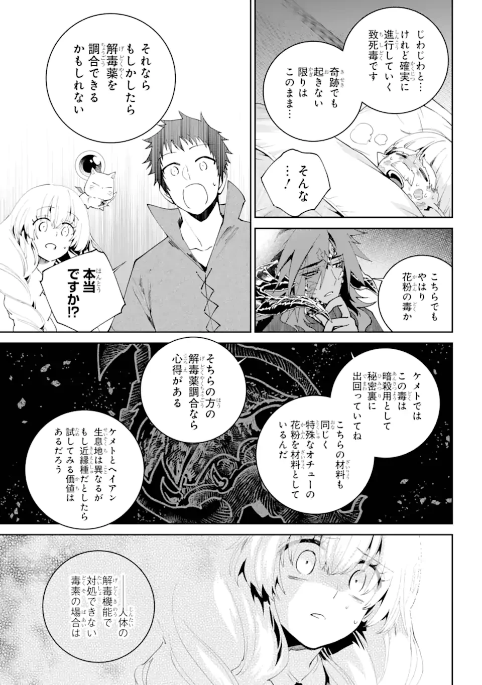 ファイナルファンタジー　ロスト・ストレンジャー 第69.1話 - 9