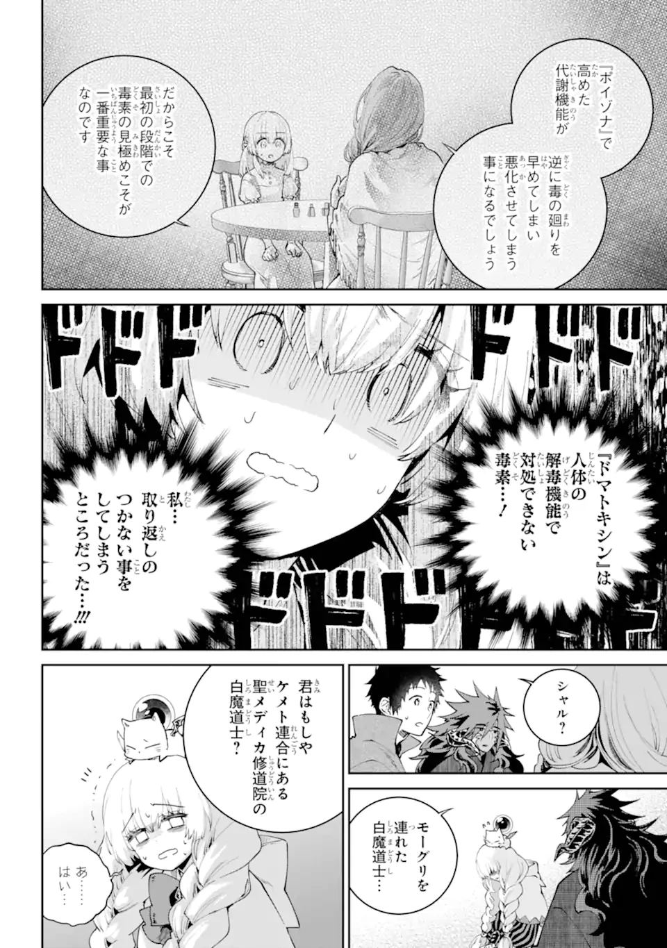 ファイナルファンタジー　ロスト・ストレンジャー 第69.1話 - 10