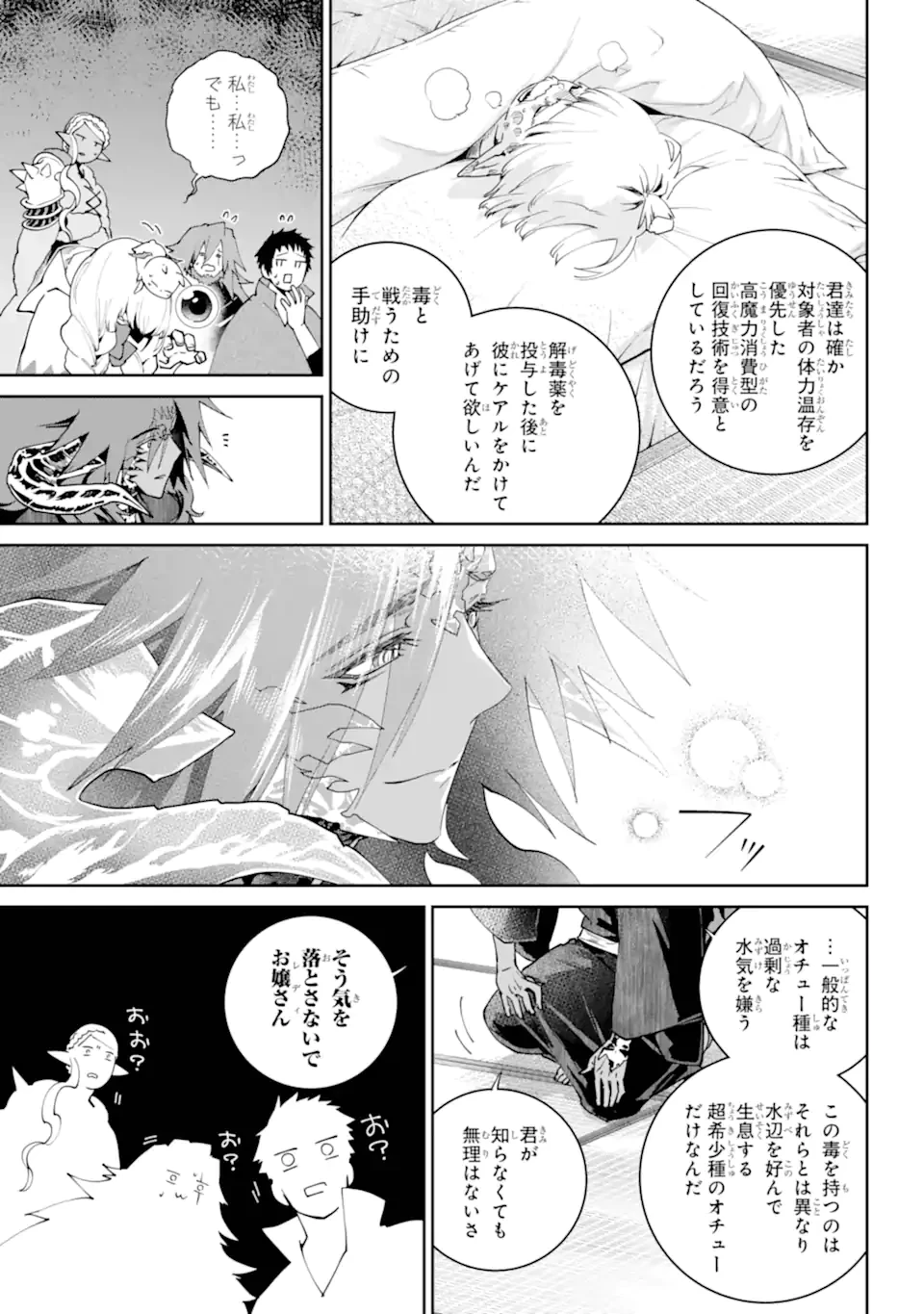 ファイナルファンタジー　ロスト・ストレンジャー 第69.1話 - 11