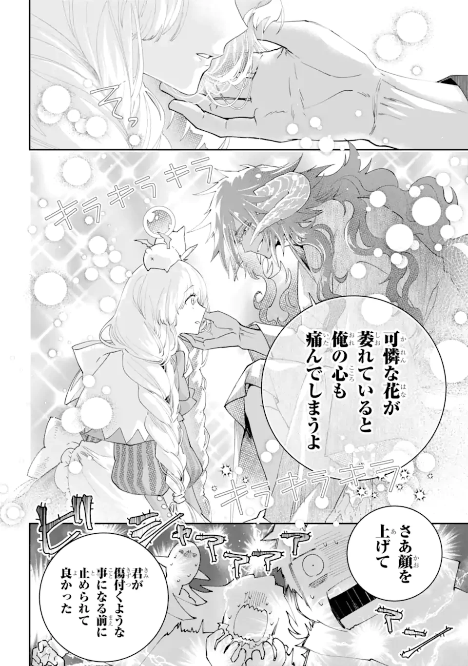 ファイナルファンタジー　ロスト・ストレンジャー 第69.1話 - 12