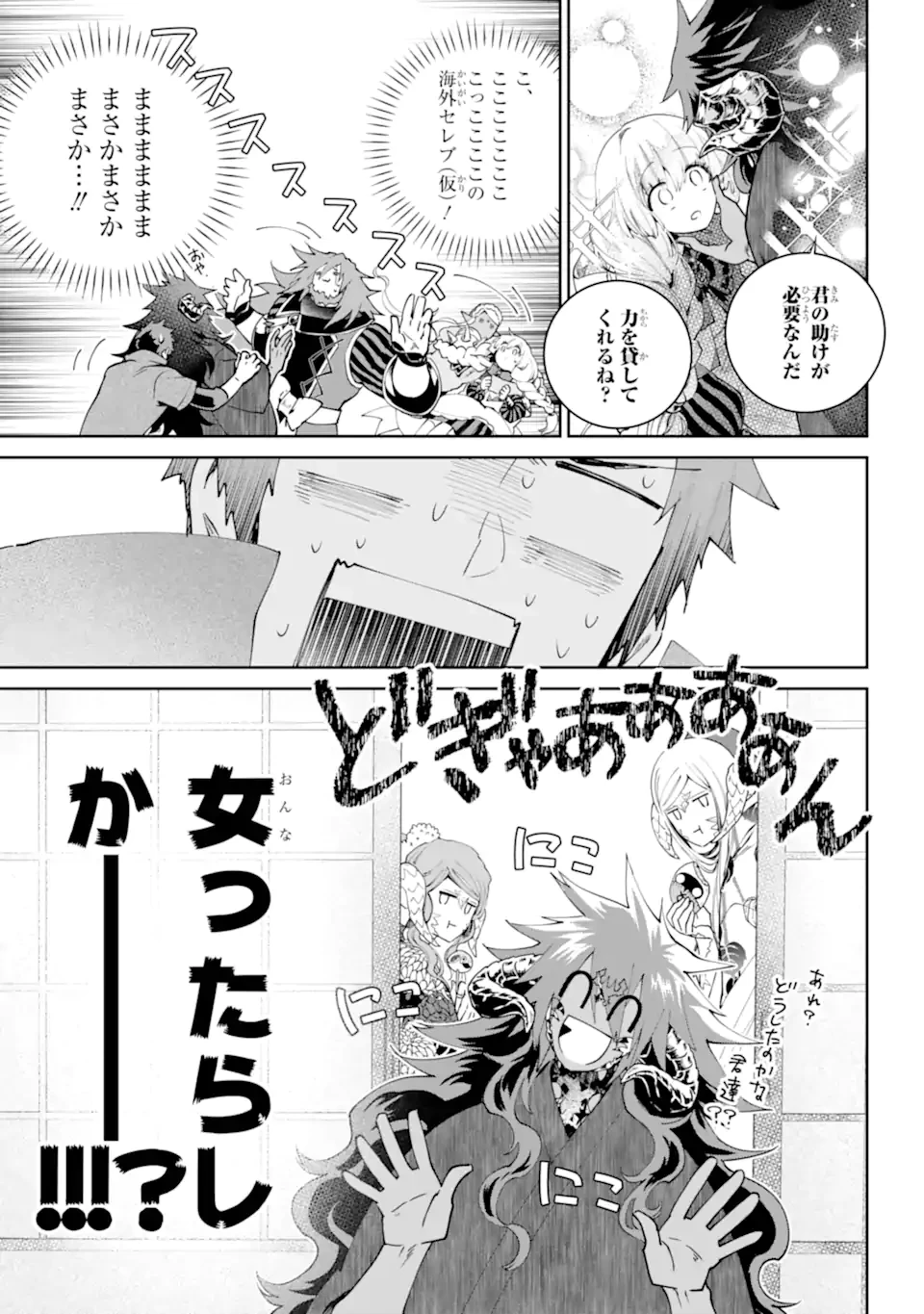 ファイナルファンタジー　ロスト・ストレンジャー 第69.1話 - 13