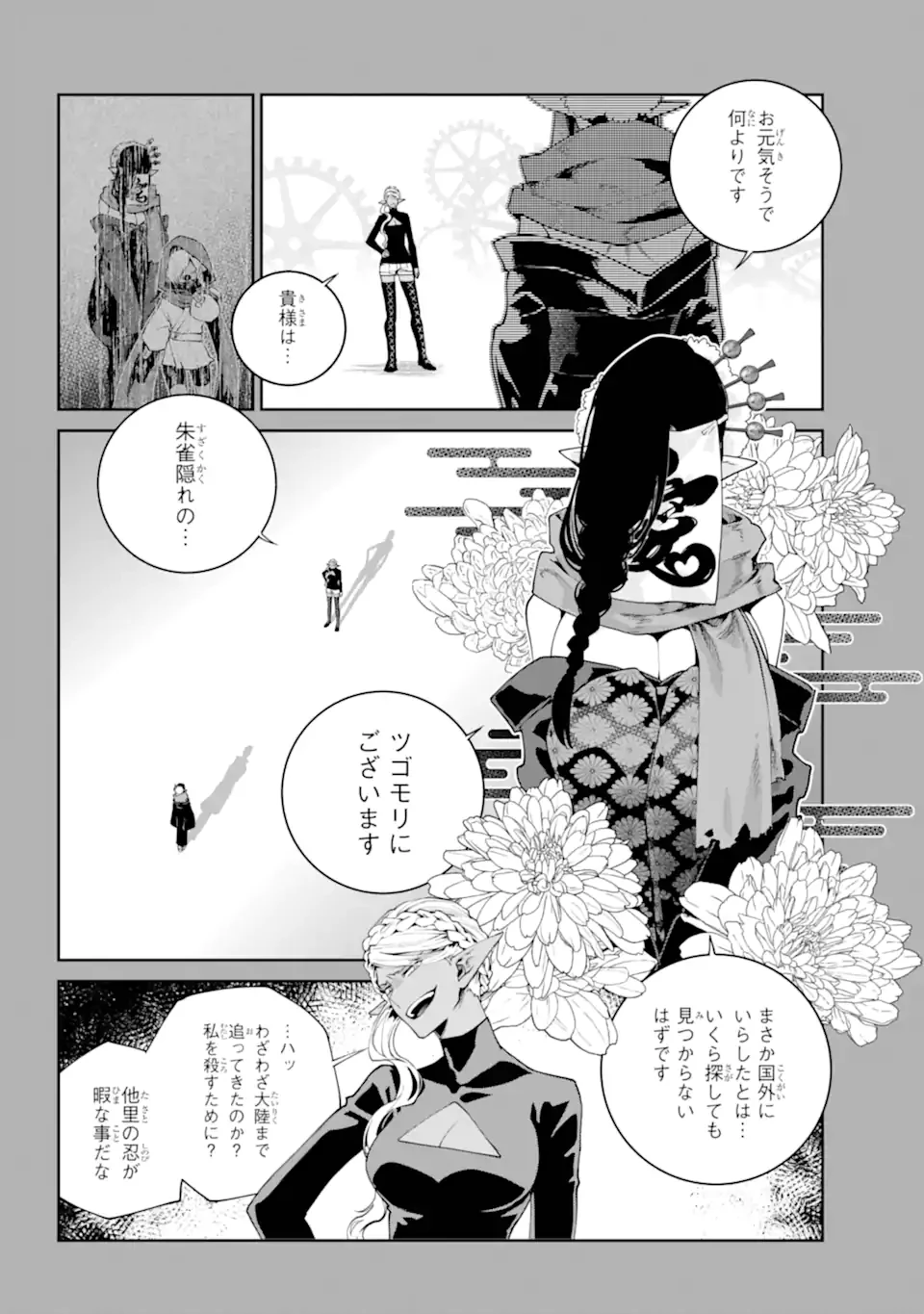 ファイナルファンタジー　ロスト・ストレンジャー 第68.3話 - 1