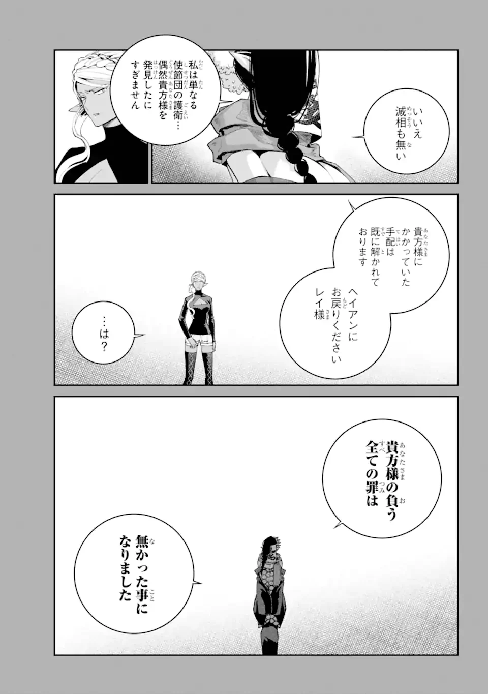 ファイナルファンタジー　ロスト・ストレンジャー 第68.3話 - 2