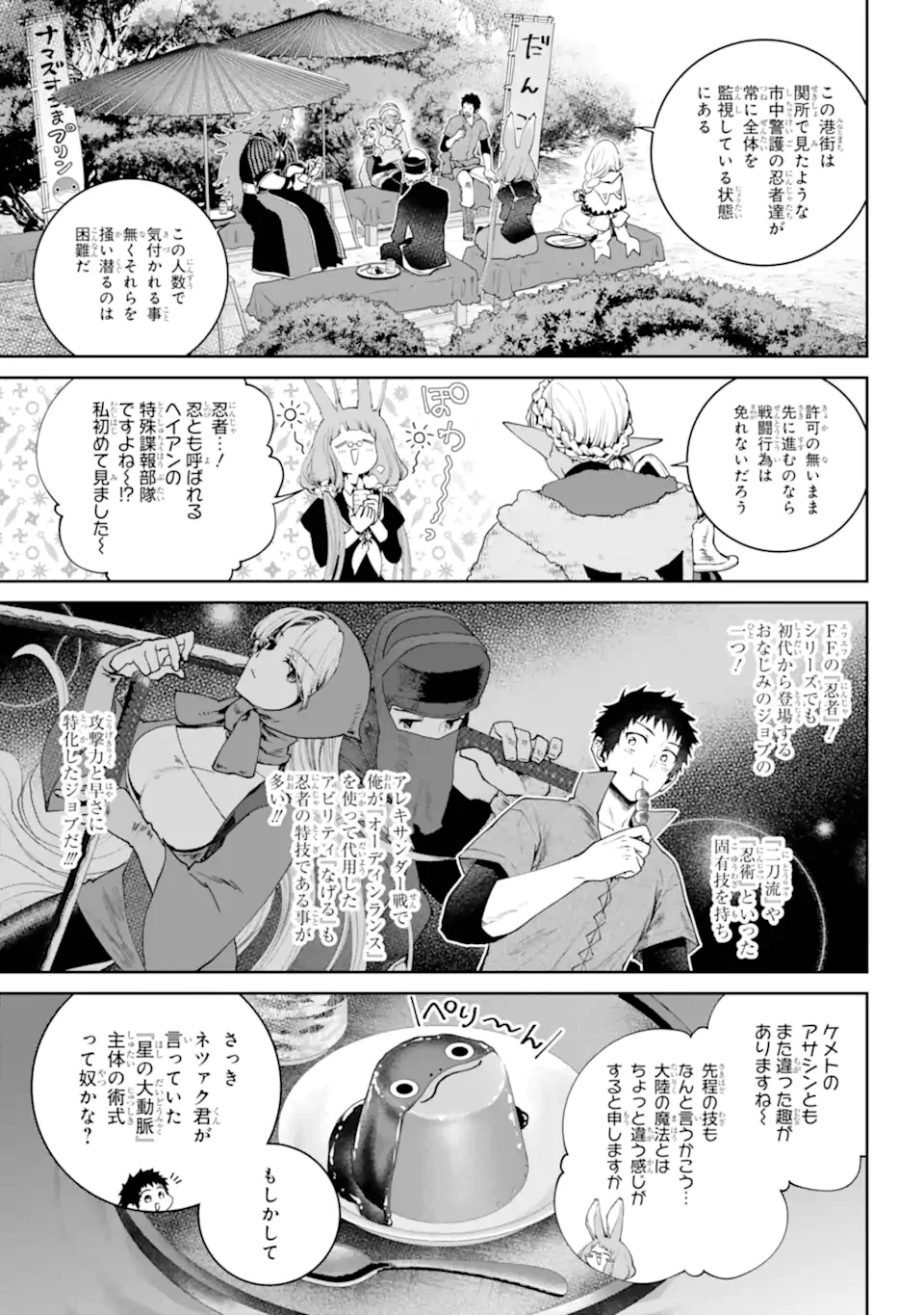 ファイナルファンタジー　ロスト・ストレンジャー 第68.3話 - 4