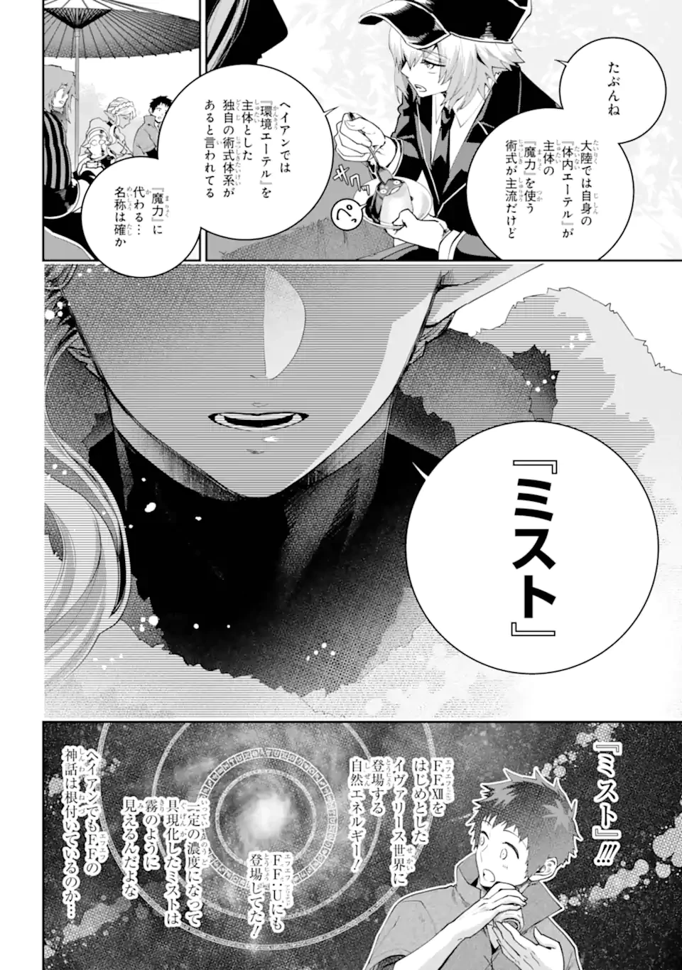 ファイナルファンタジー　ロスト・ストレンジャー 第68.3話 - 5