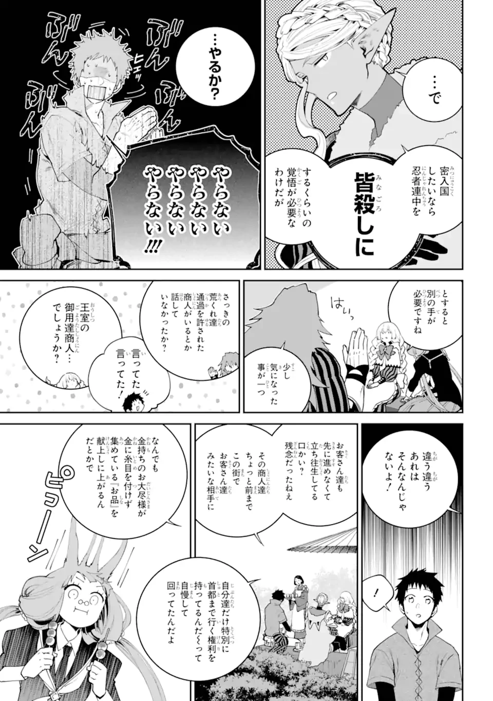 ファイナルファンタジー　ロスト・ストレンジャー 第68.3話 - 6