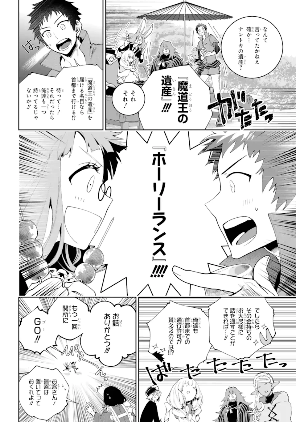 ファイナルファンタジー　ロスト・ストレンジャー 第68.3話 - 7