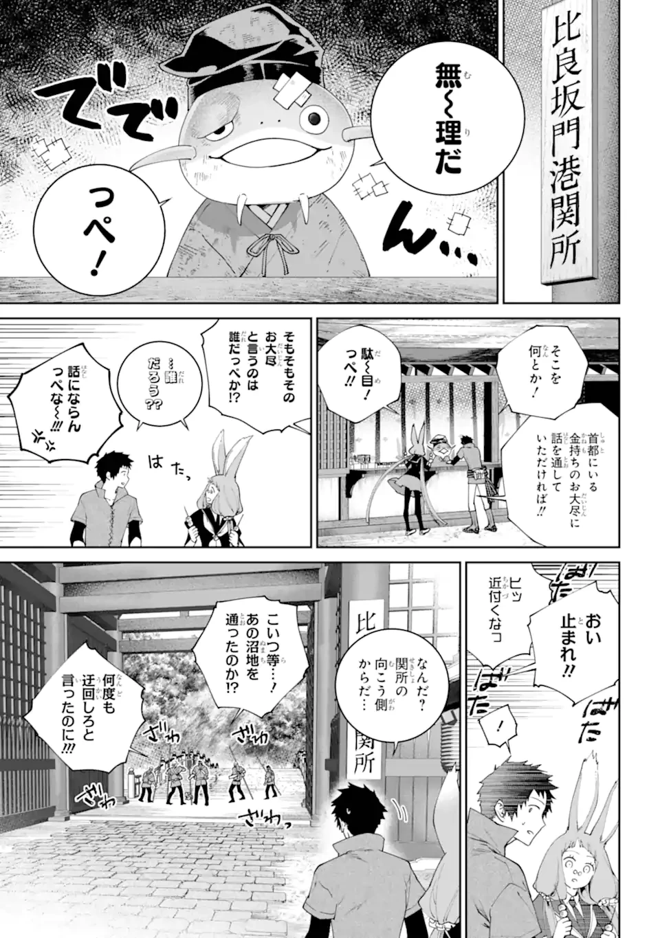 ファイナルファンタジー　ロスト・ストレンジャー 第68.3話 - 8