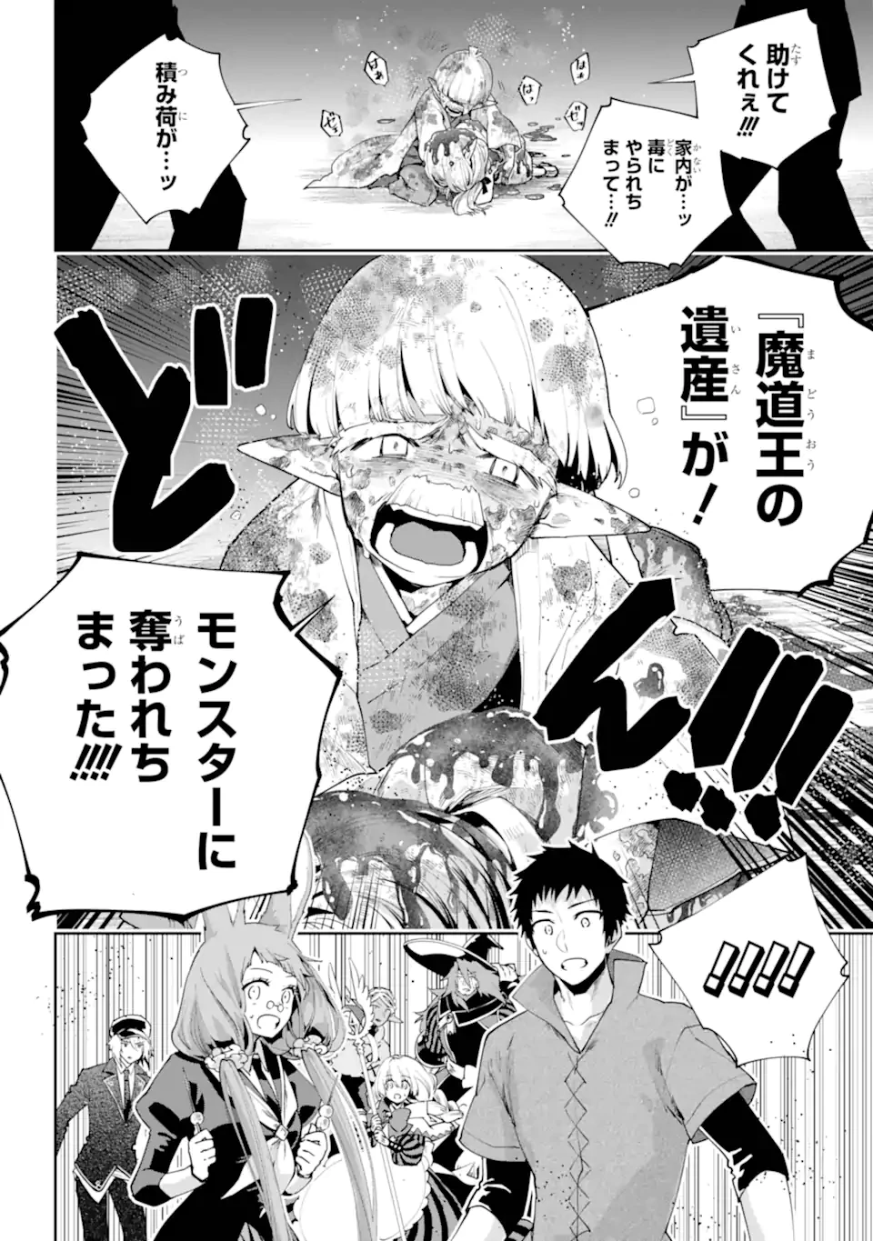 ファイナルファンタジー　ロスト・ストレンジャー 第68.3話 - 9