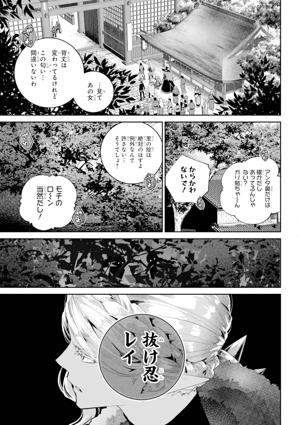 ファイナルファンタジー　ロスト・ストレンジャー 第68.3話 - 10