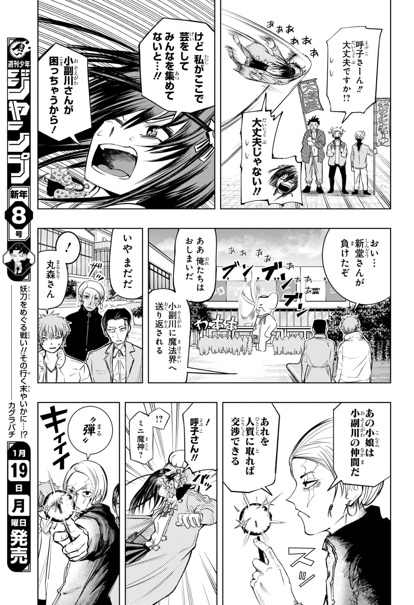 隣の小副川 第9話 - 5