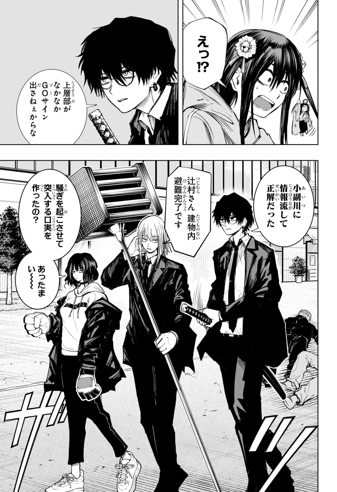 隣の小副川 第9話 - 7