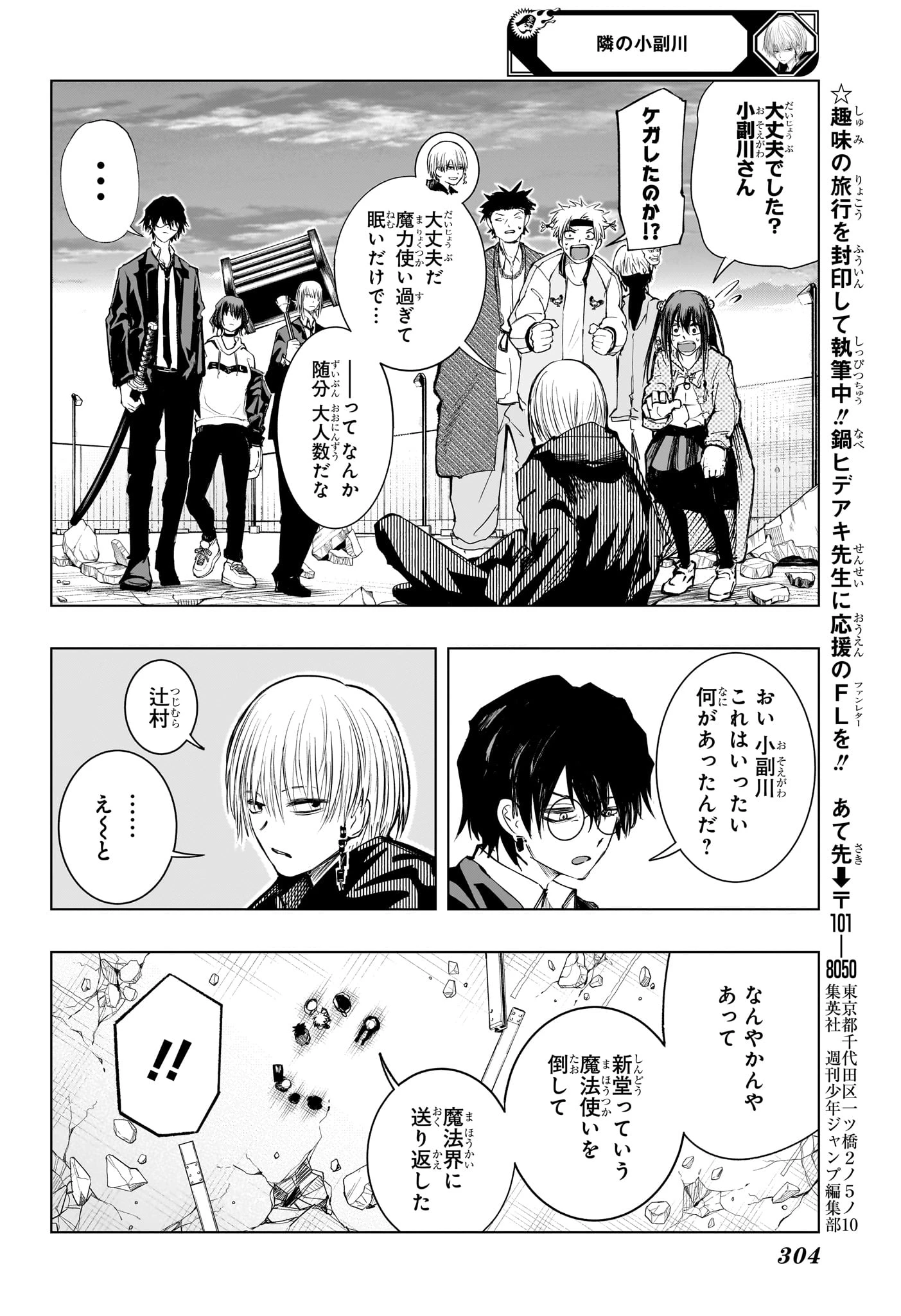 隣の小副川 第9話 - 10