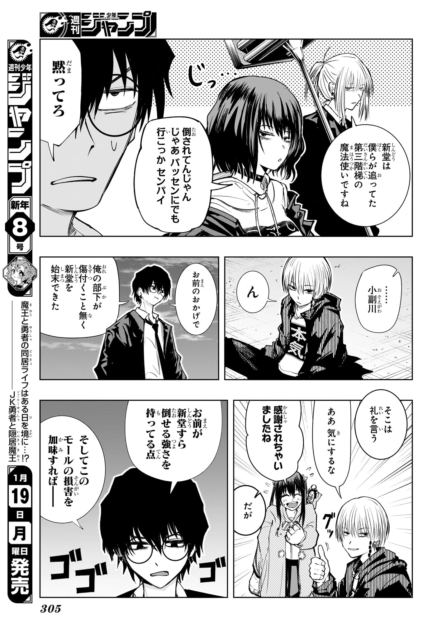 隣の小副川 第9話 - 11