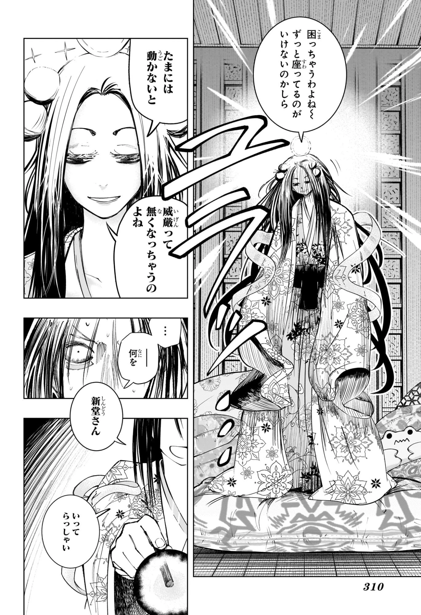 隣の小副川 第9話 - 16