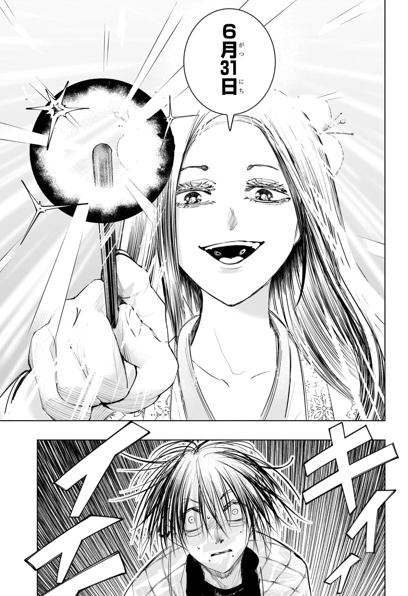 隣の小副川 第9話 - 17