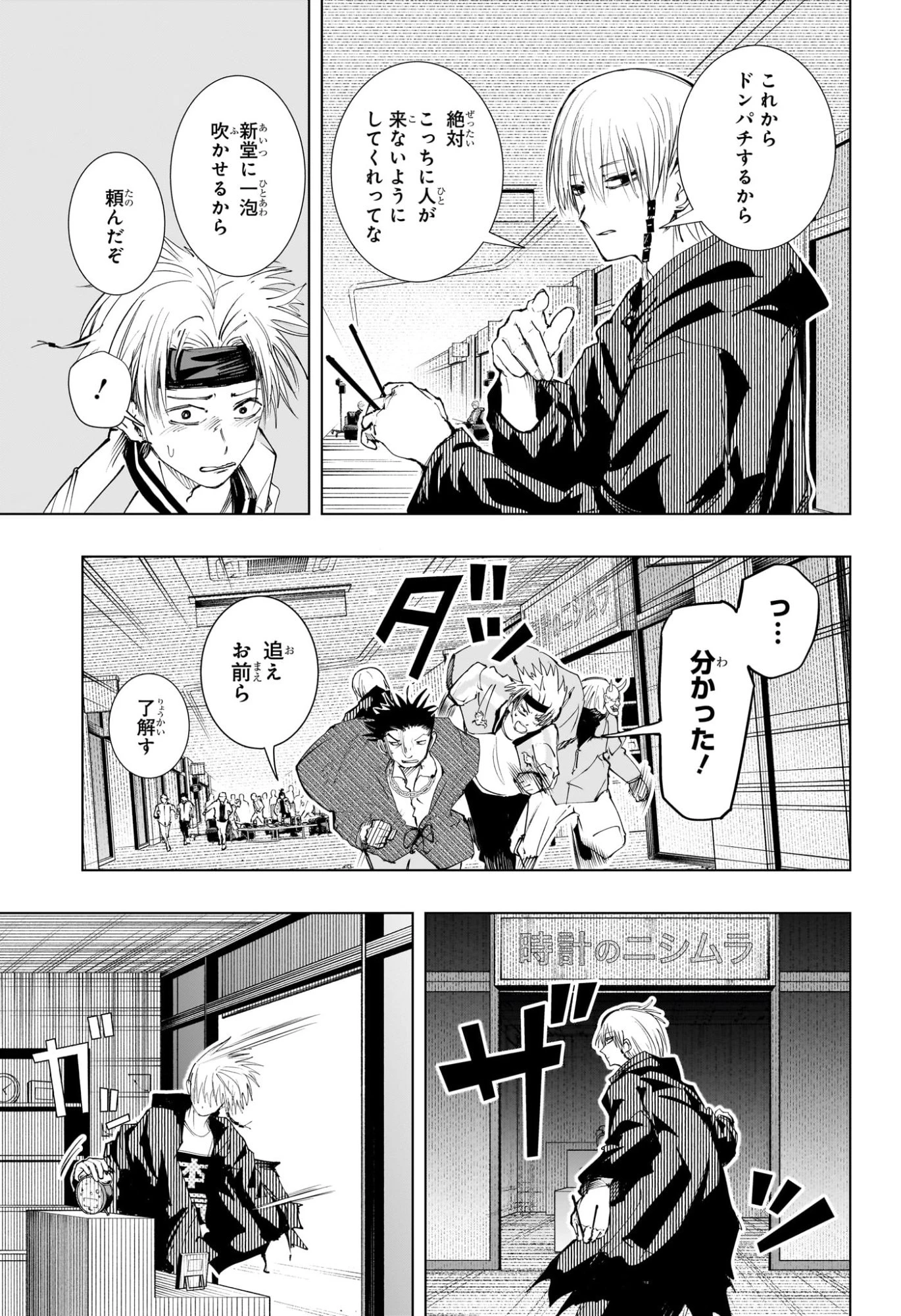 隣の小副川 第8話 - 3