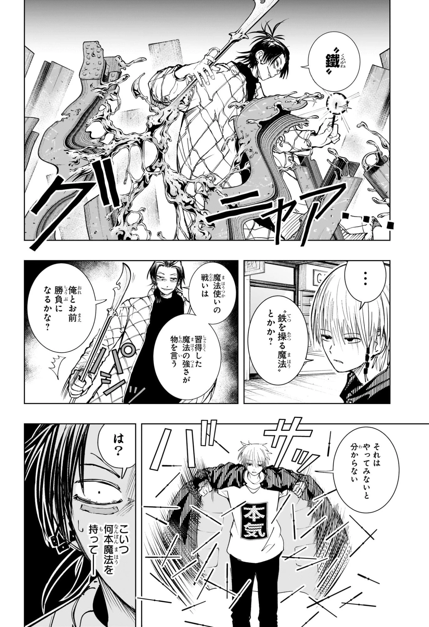 隣の小副川 第8話 - 6