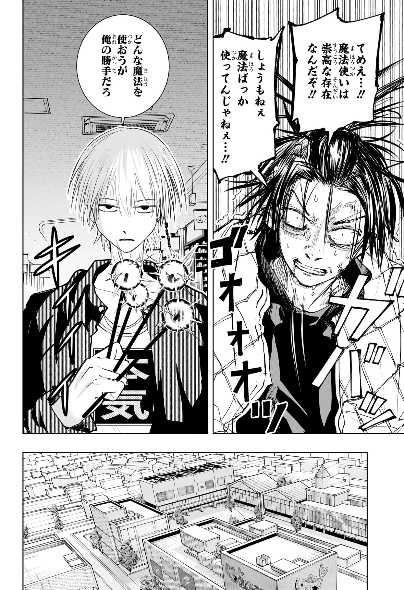 隣の小副川 第8話 - 8