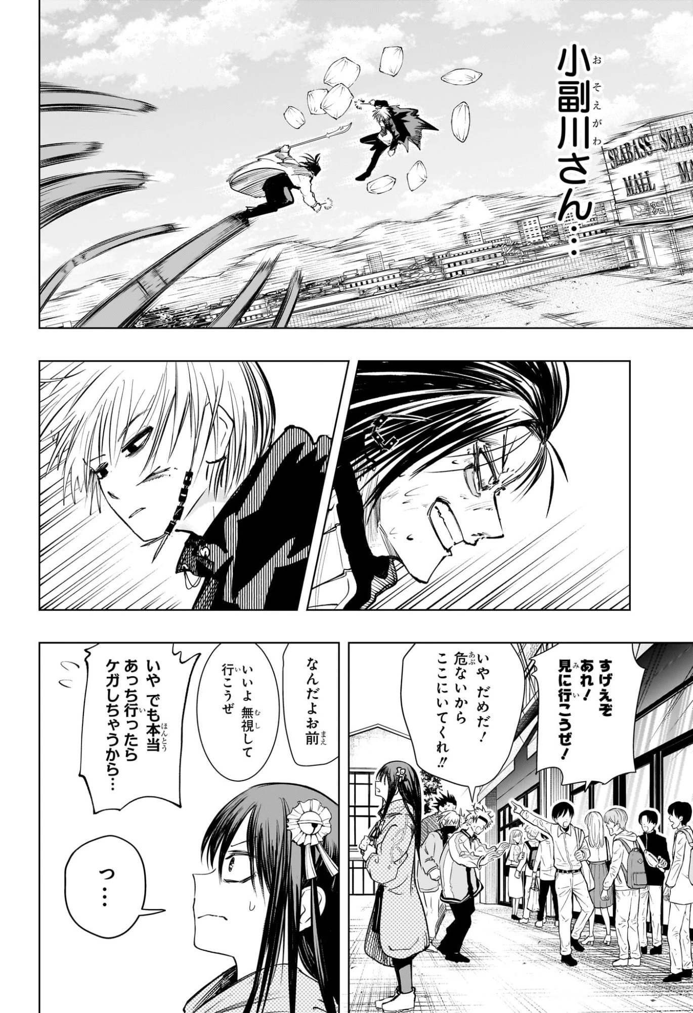 隣の小副川 第8話 - 10