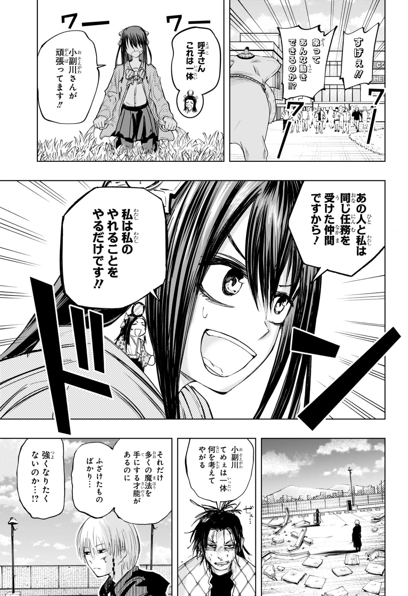 隣の小副川 第8話 - 13