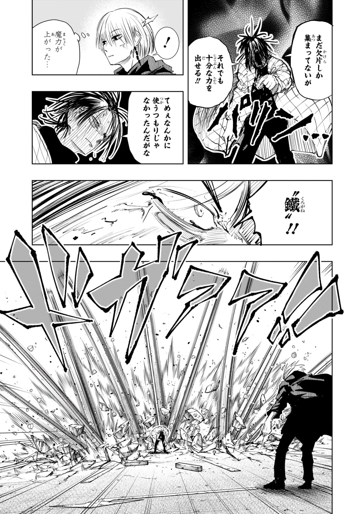 隣の小副川 第8話 - 15