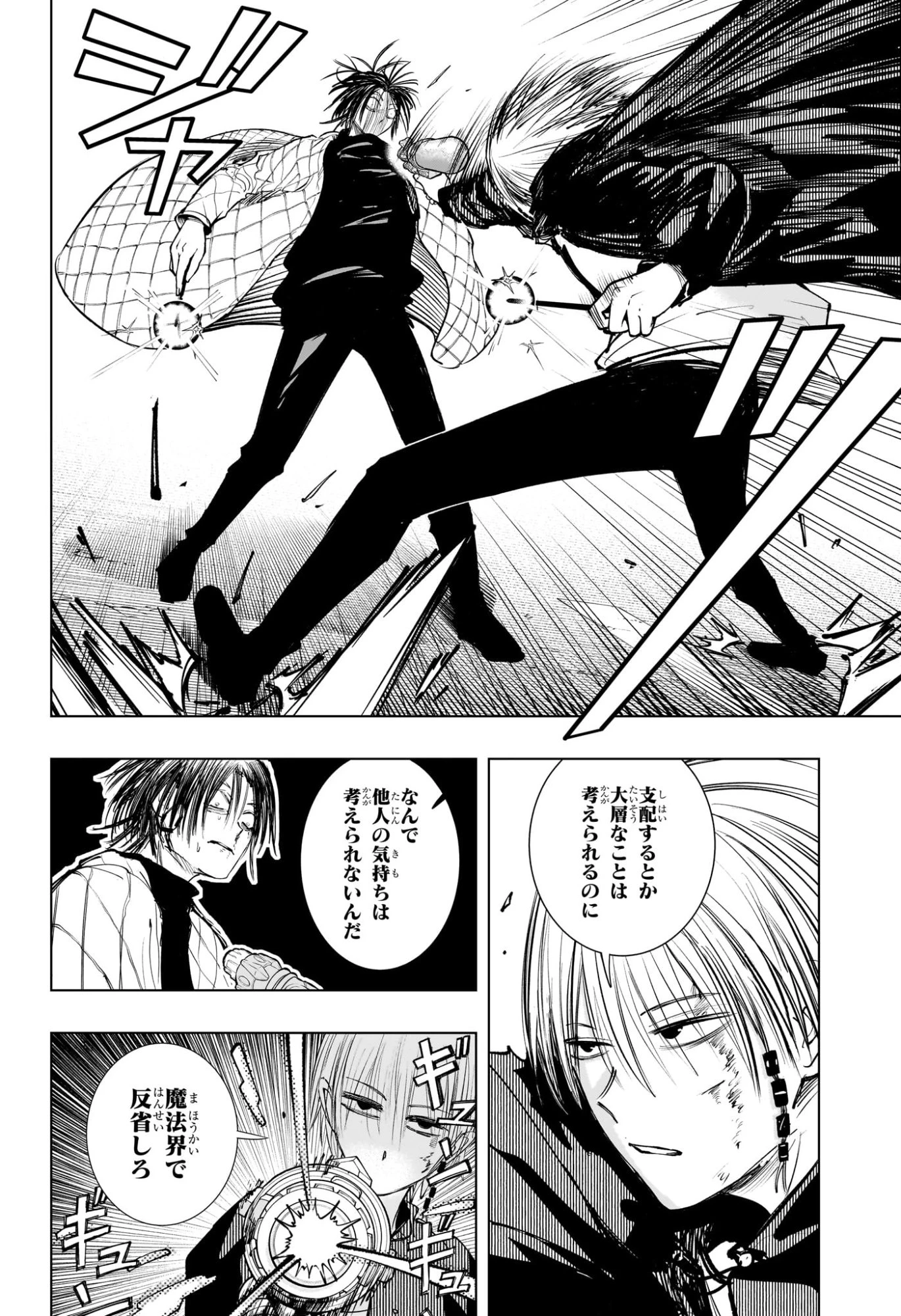 隣の小副川 第8話 - 18