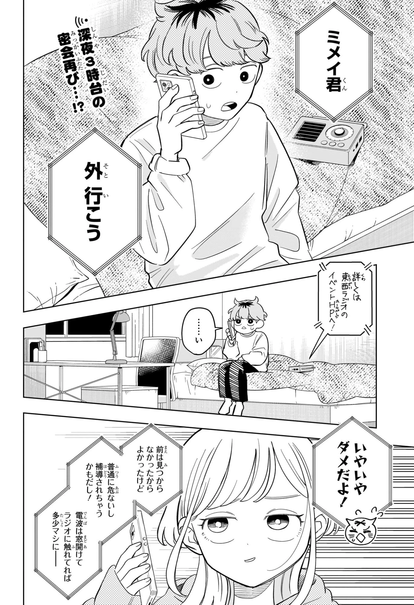 さむわんへるつ 第16話 - 2