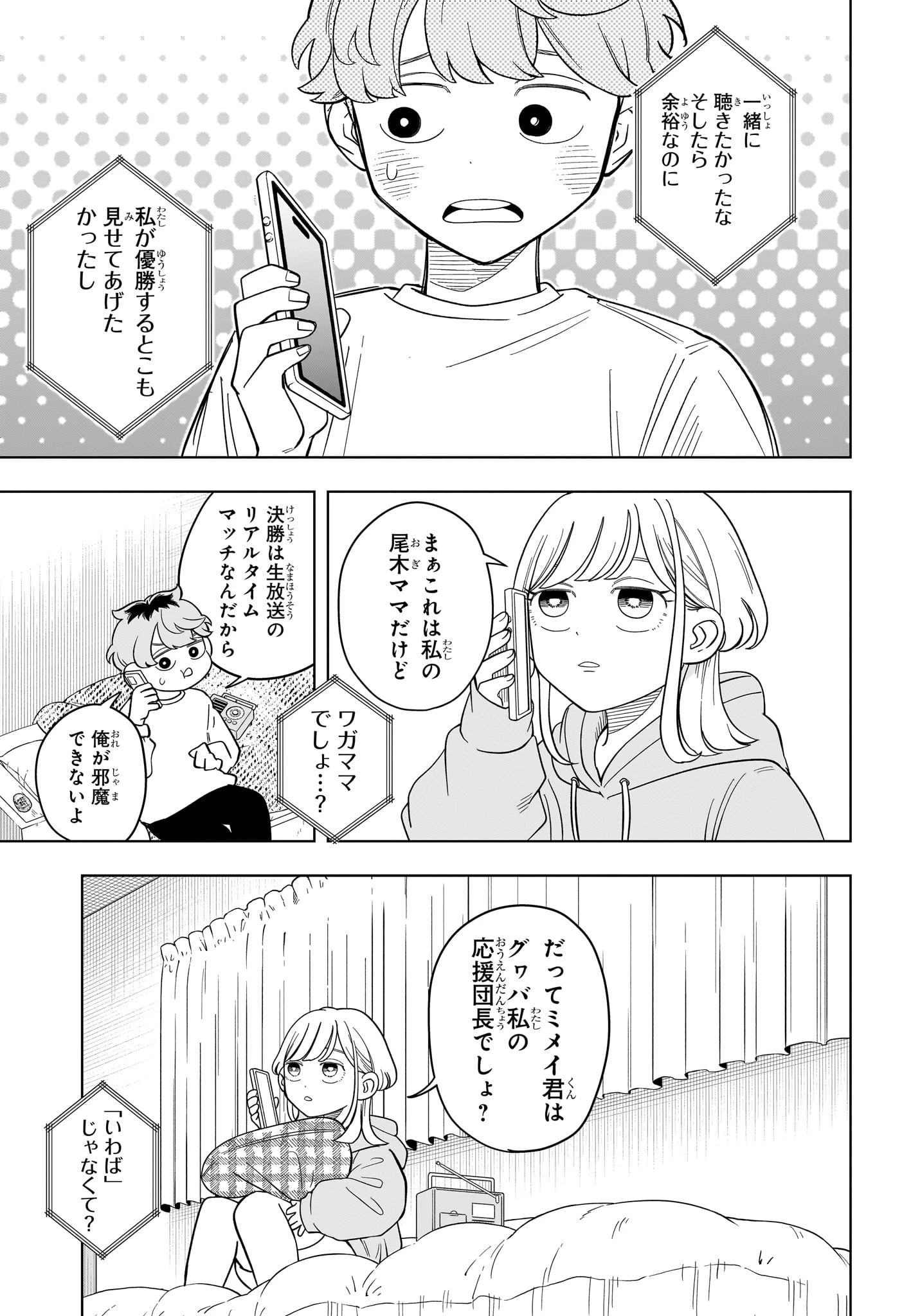 さむわんへるつ 第16話 - 3