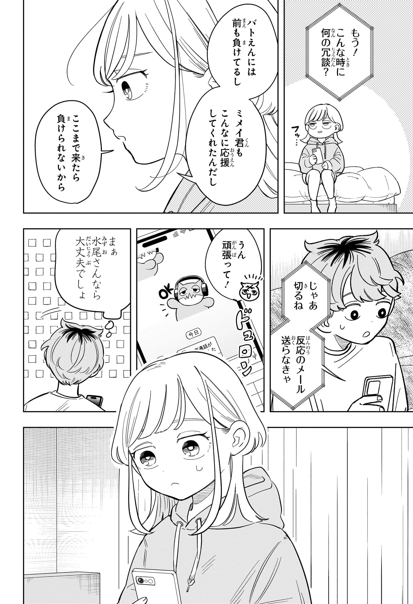 さむわんへるつ 第16話 - 4