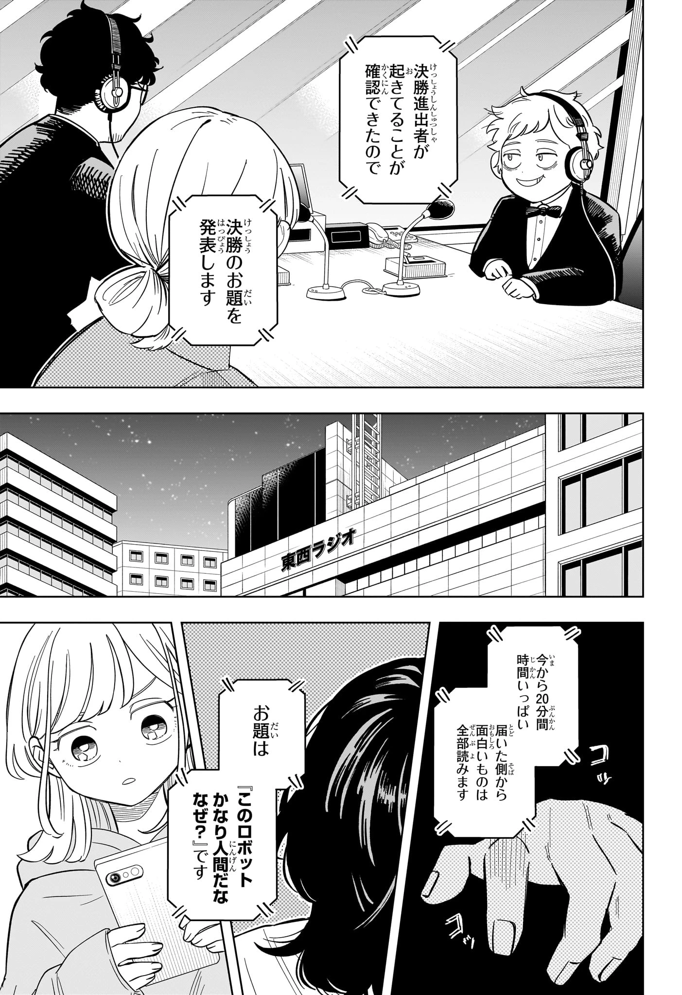 さむわんへるつ 第16話 - 5