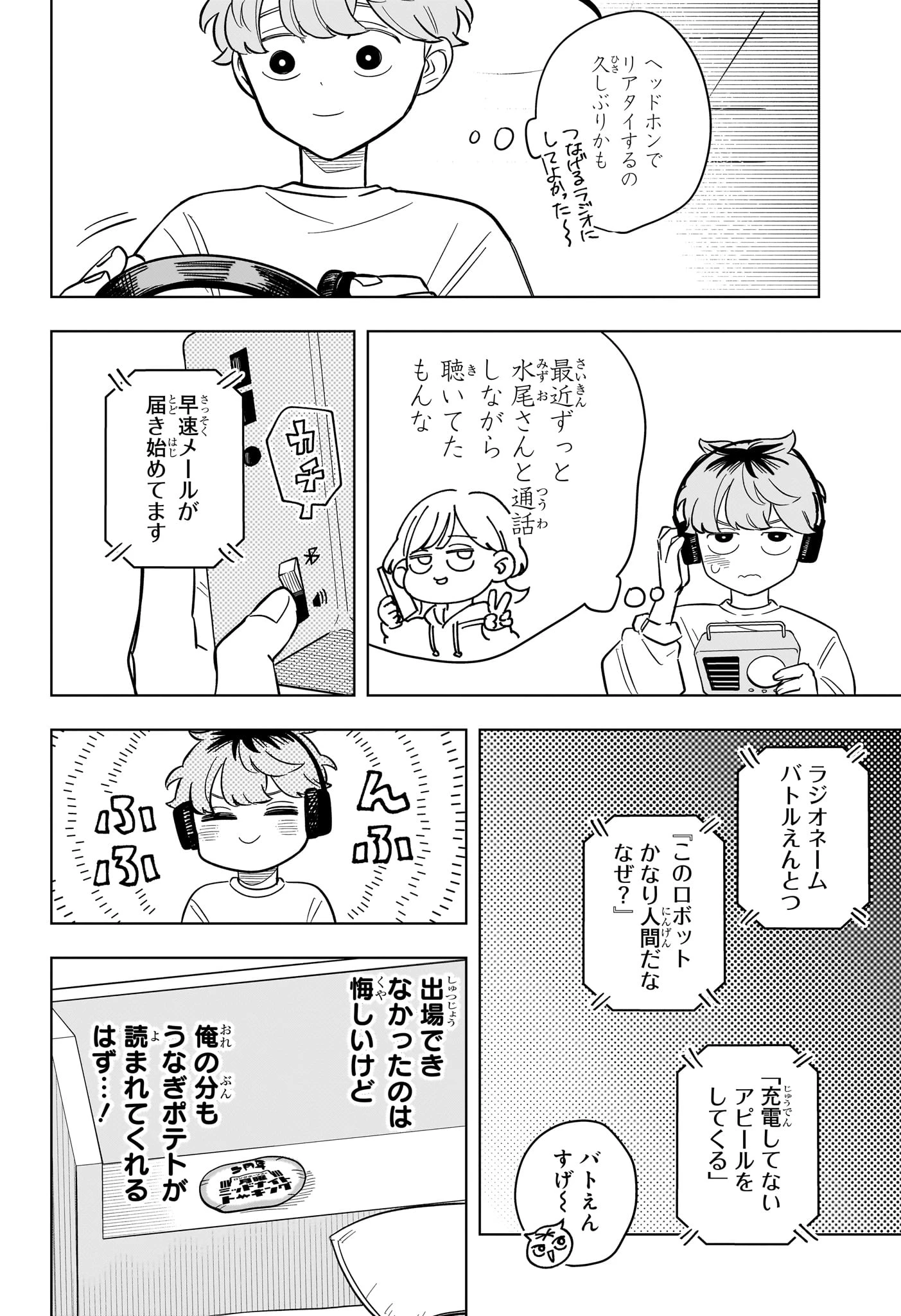 さむわんへるつ 第16話 - 6