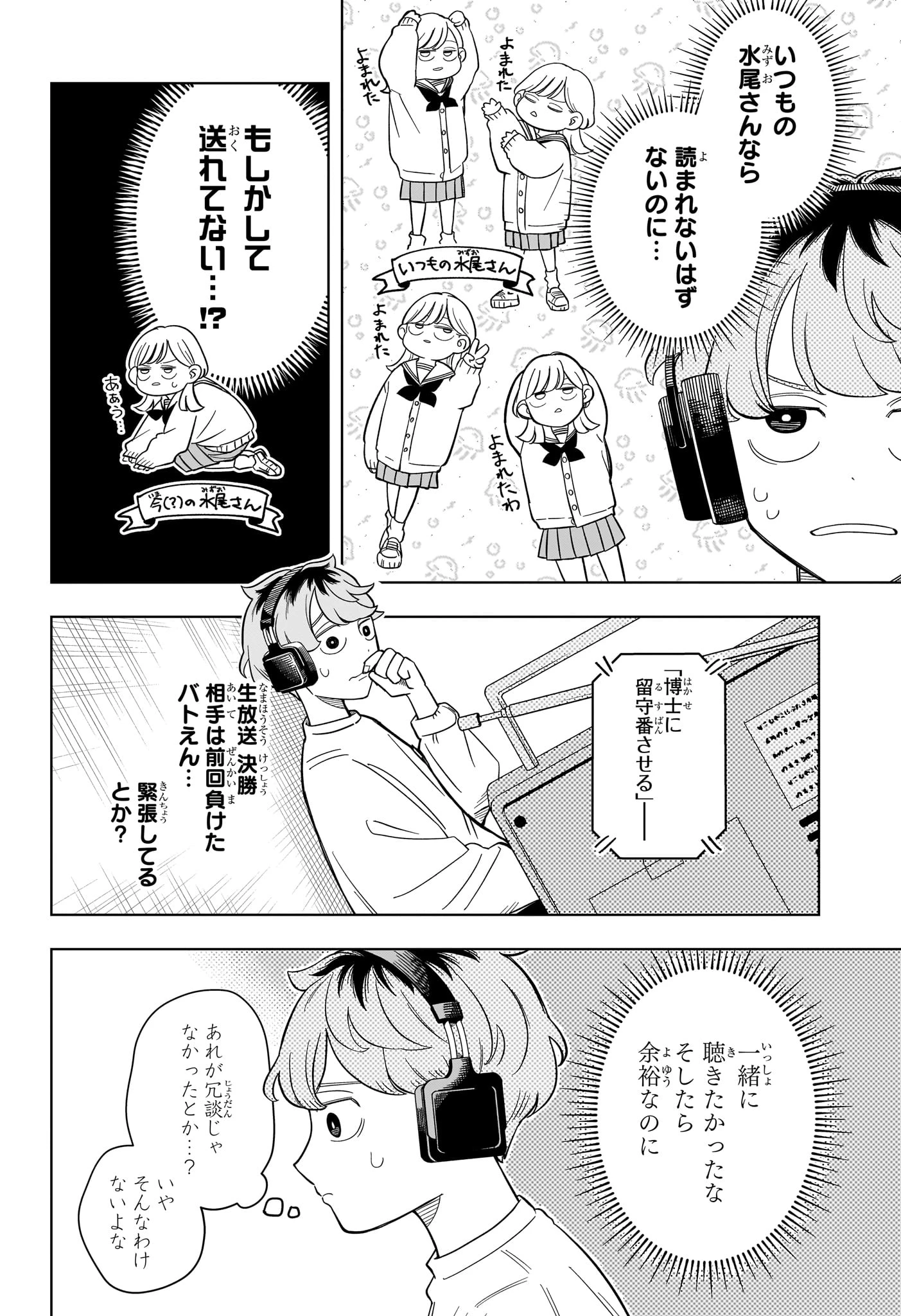 さむわんへるつ 第16話 - 8