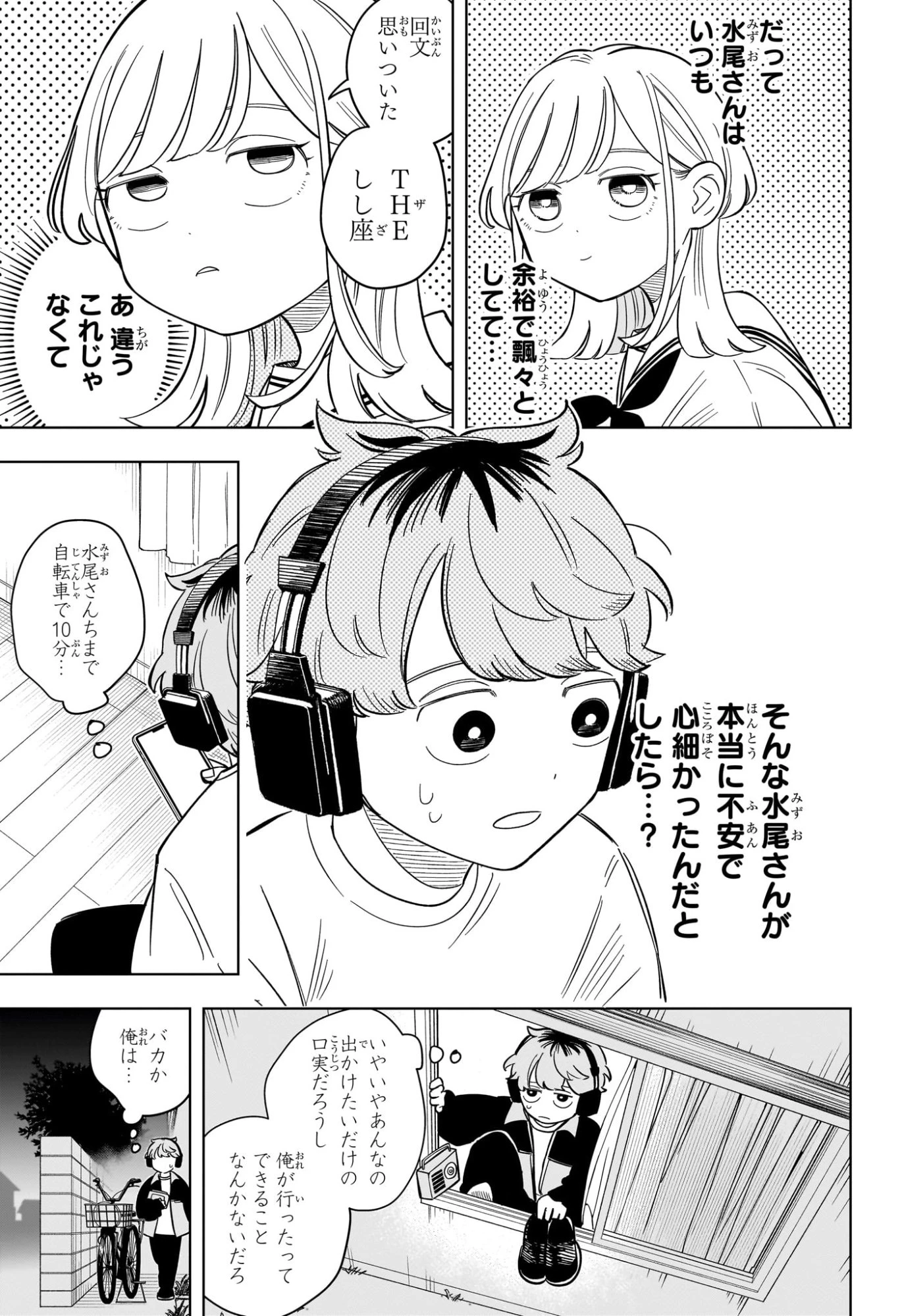 さむわんへるつ 第16話 - 9