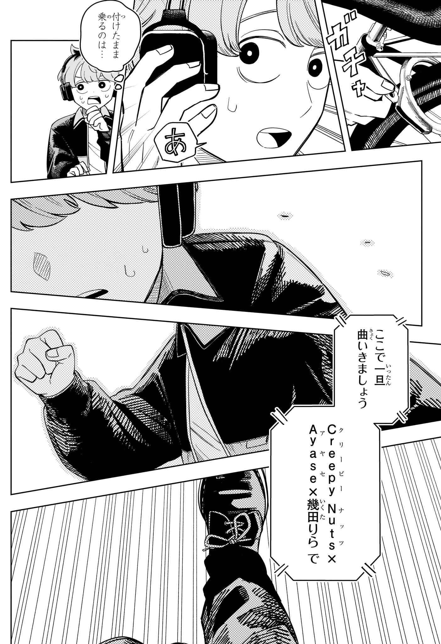 さむわんへるつ 第16話 - 10