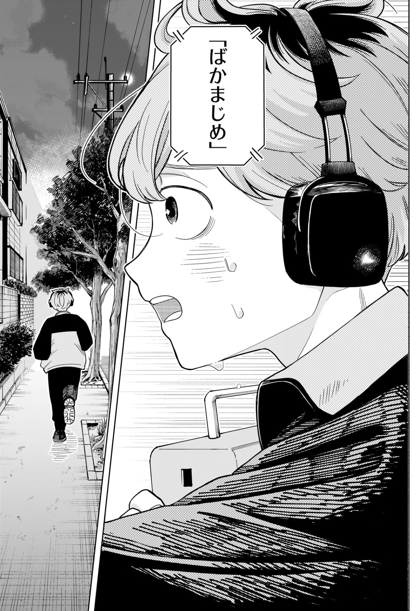 さむわんへるつ 第16話 - 11