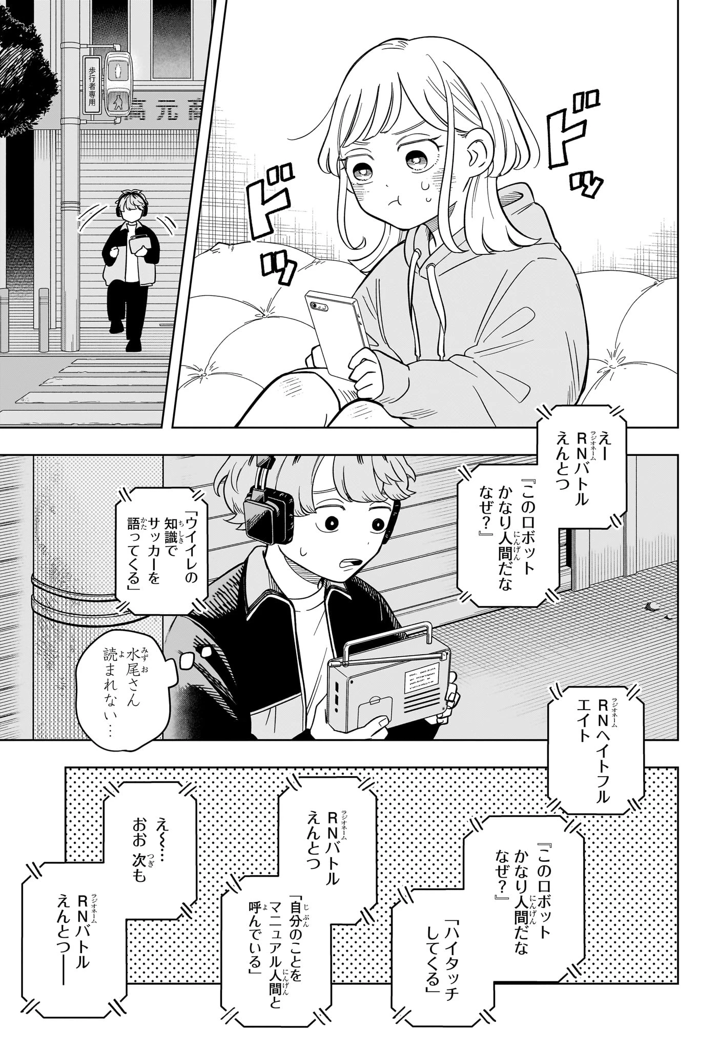 さむわんへるつ 第16話 - 13