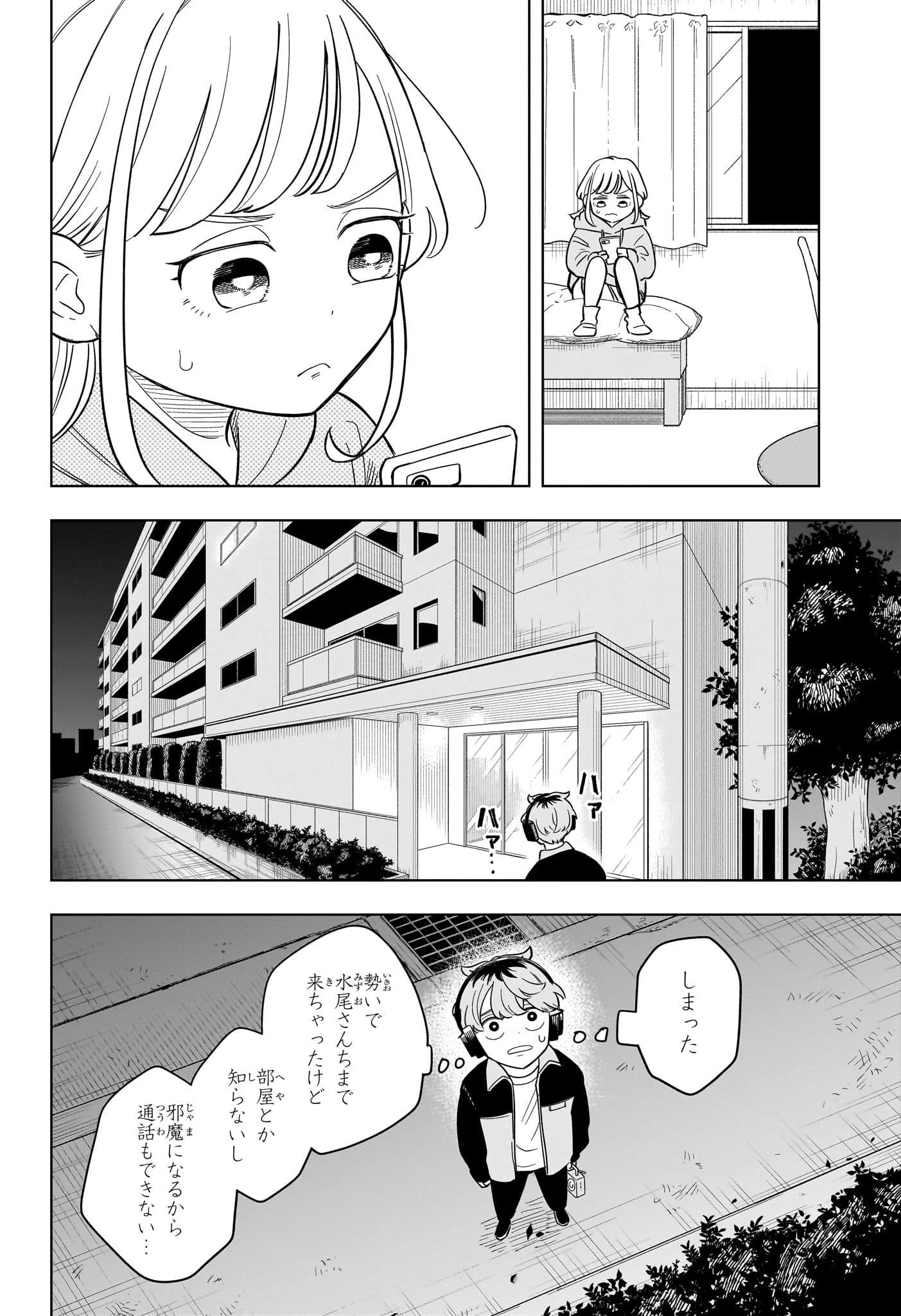 さむわんへるつ 第16話 - 14