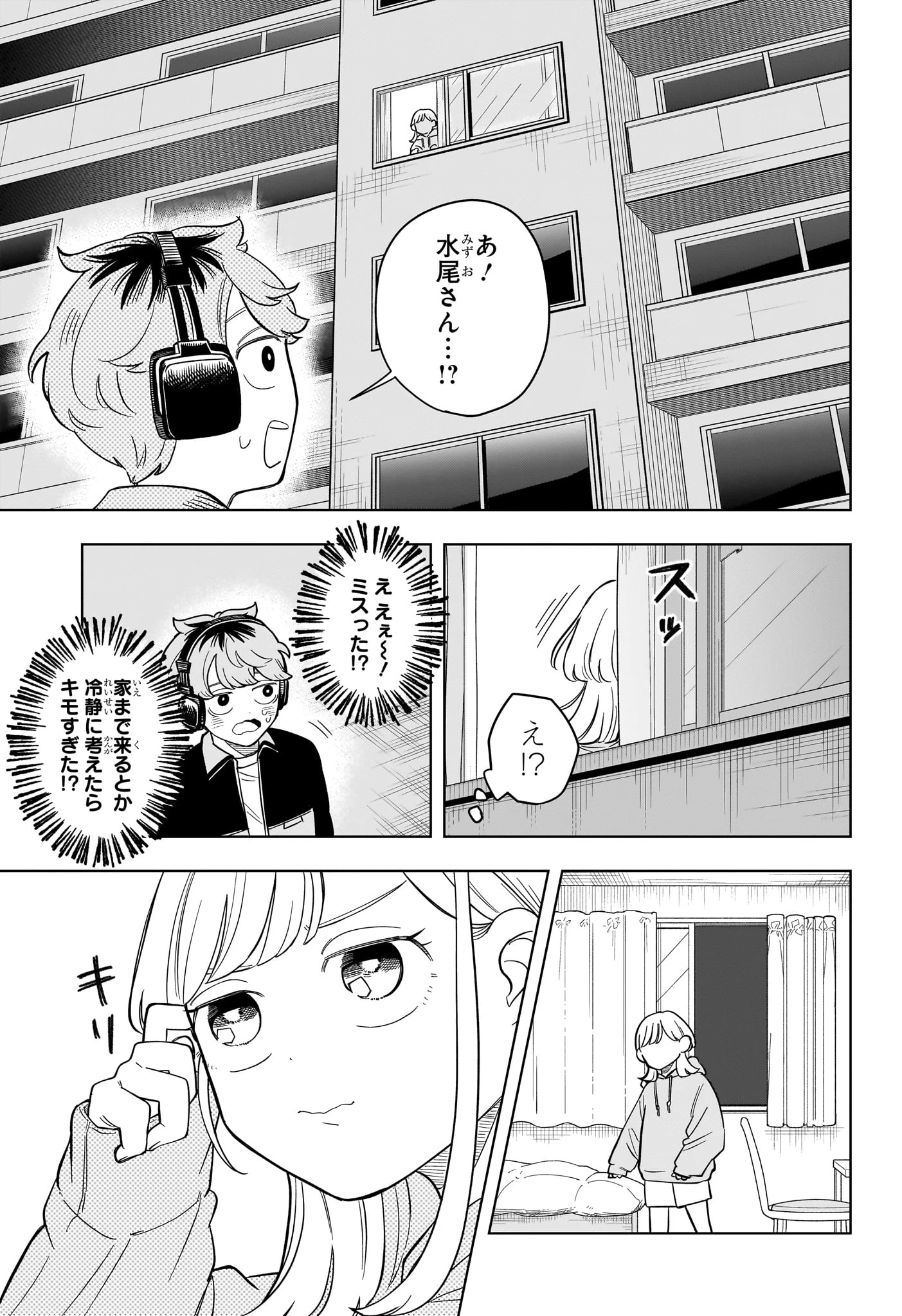 さむわんへるつ 第16話 - 17