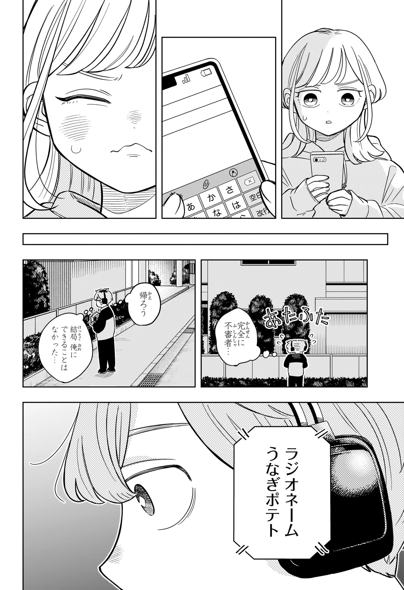 さむわんへるつ 第16話 - 18