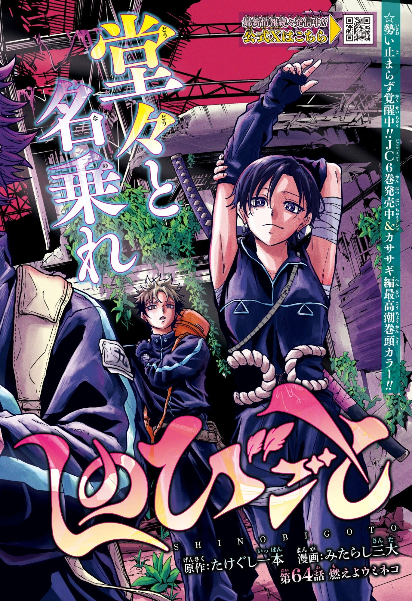 しのびごと 第64話 - 1