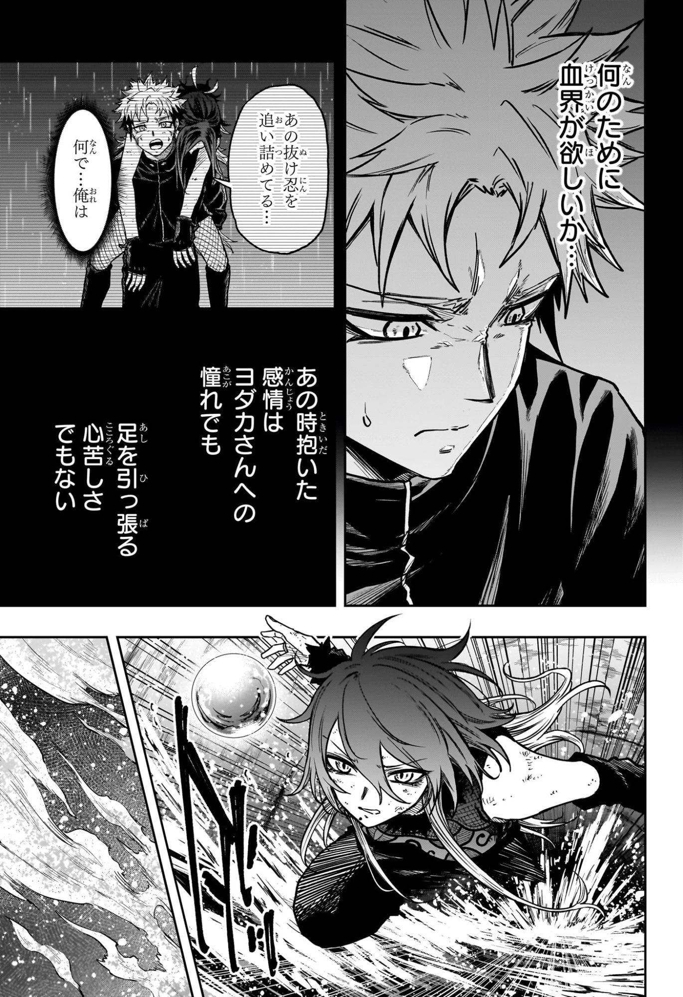 しのびごと 第64話 - 5