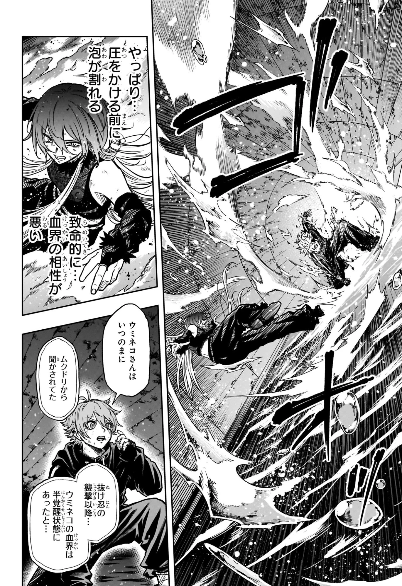 しのびごと 第64話 - 6