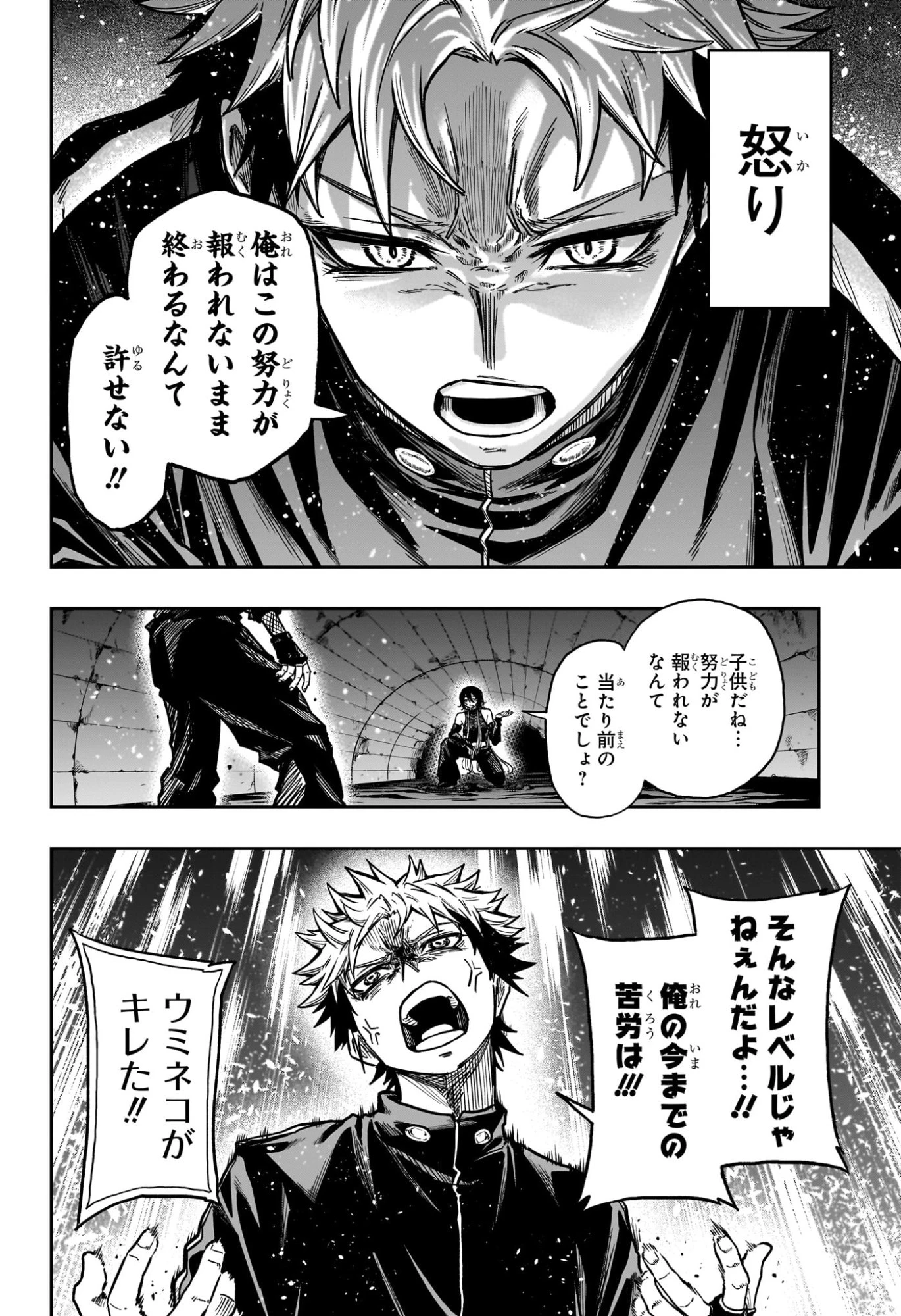 しのびごと 第64話 - 8