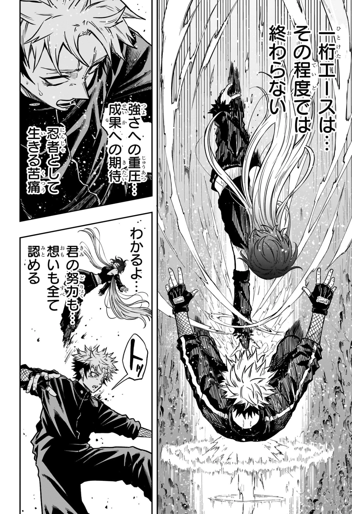 しのびごと 第64話 - 12