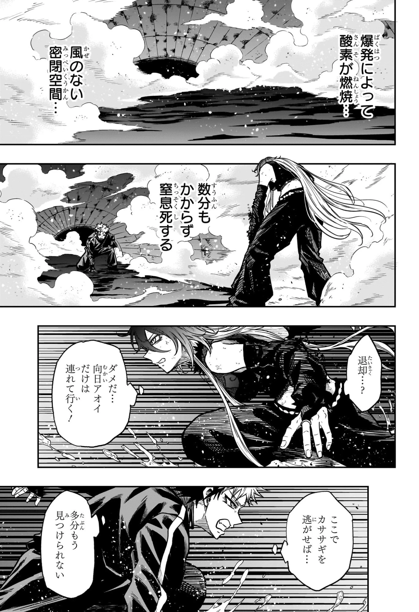 しのびごと 第64話 - 17